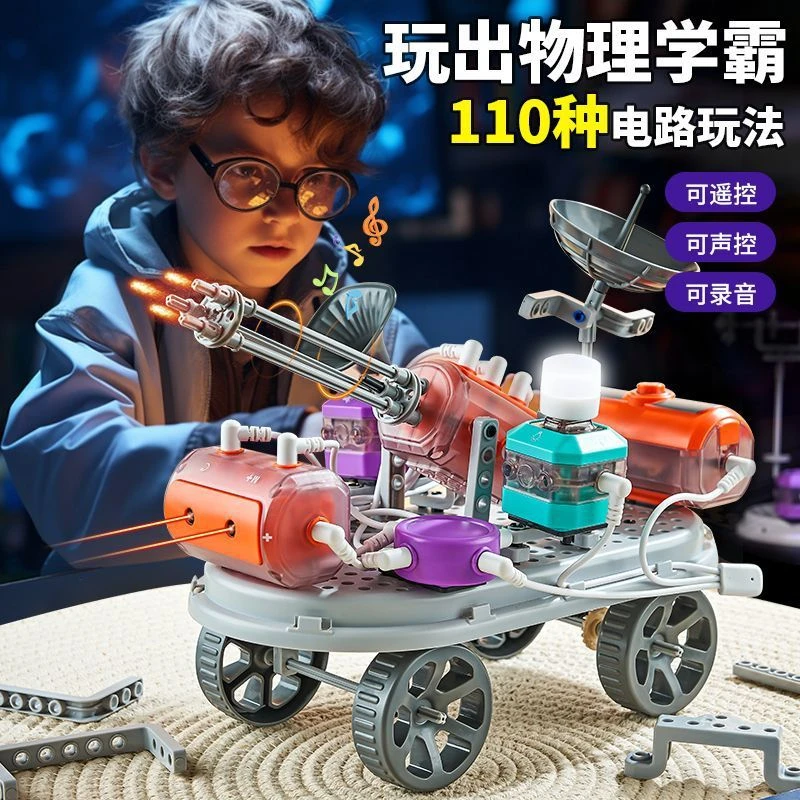 电路实验积木steam电子物理拼装科学实验科教前沿科技教具玩具岁