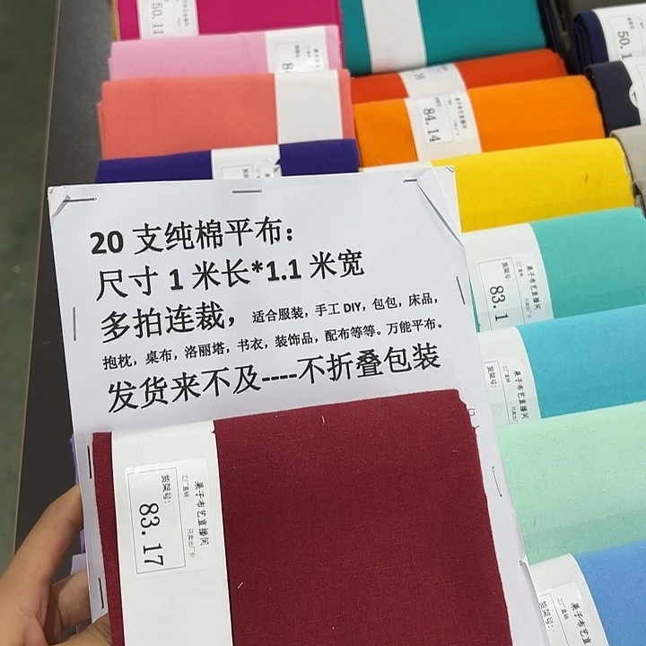 棉一米价纯棉平布1.1宽83.17