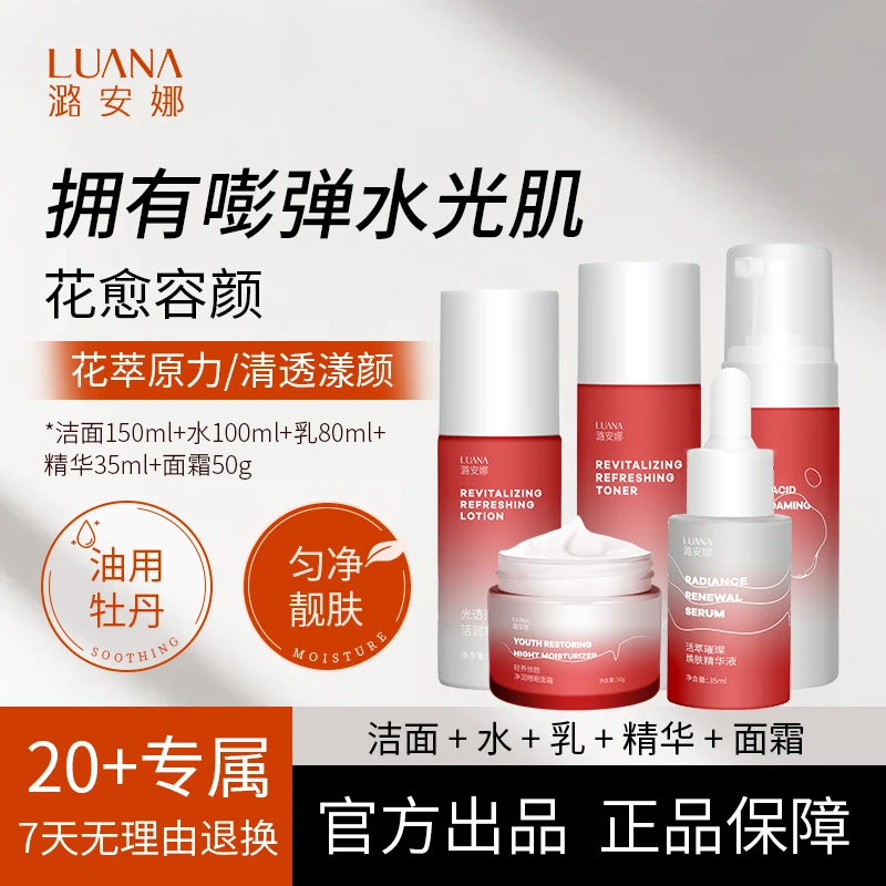 LUANA/潞安娜光透亮妍清爽/滋润水乳套装 补水保湿化妆补水护肤品