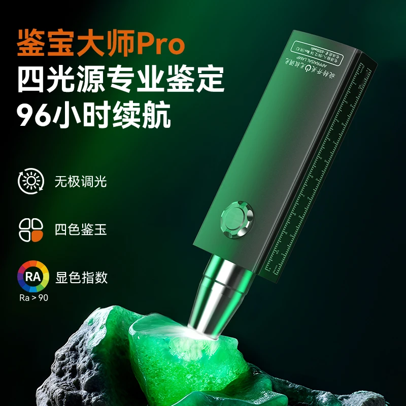 鉴定照玉石手电筒专用礼盒强光专业看翡翠原石珠宝文玩验钞紫光灯