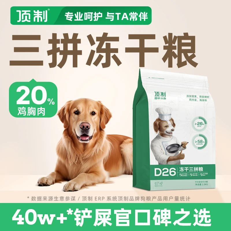 顶制鲜粮狗粮原切冻干三拼金毛边牧中大型通用型狗粮