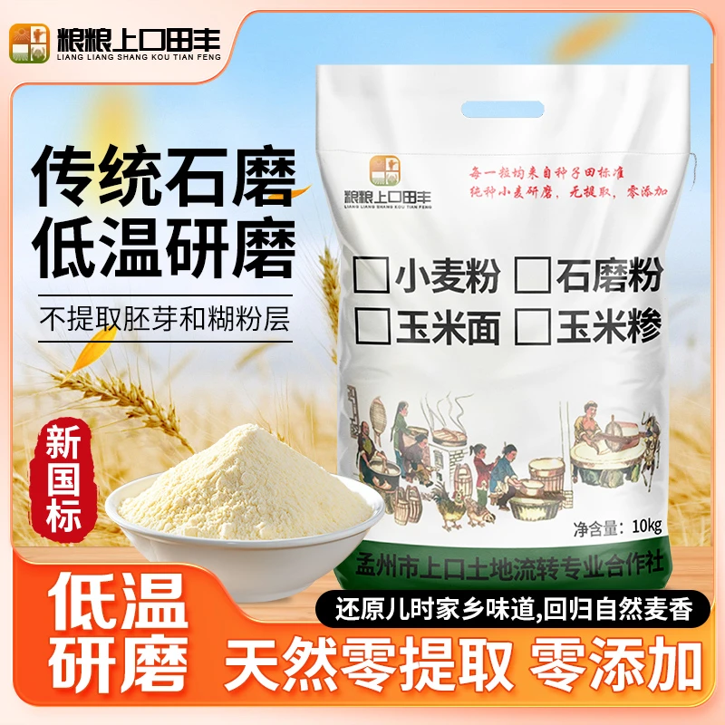 粮粮上口全麦粉小麦石磨面粉无添加无提取党支部领办
