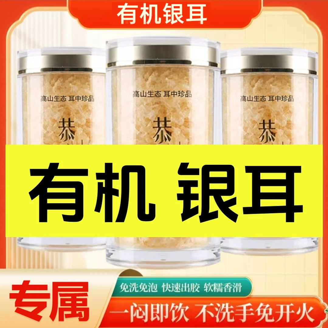 【专属】古田高山有机银耳免洗免泡即食银耳快速出胶