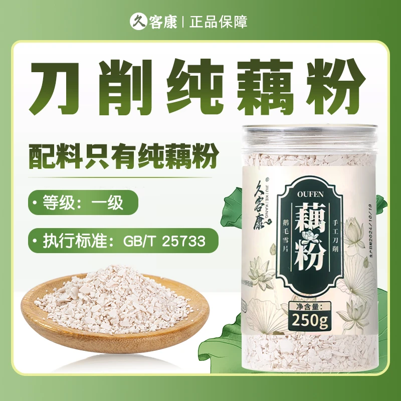 纯藕粉正宗原味早晚餐代餐一级手工刀削莲子藕粉藕羹