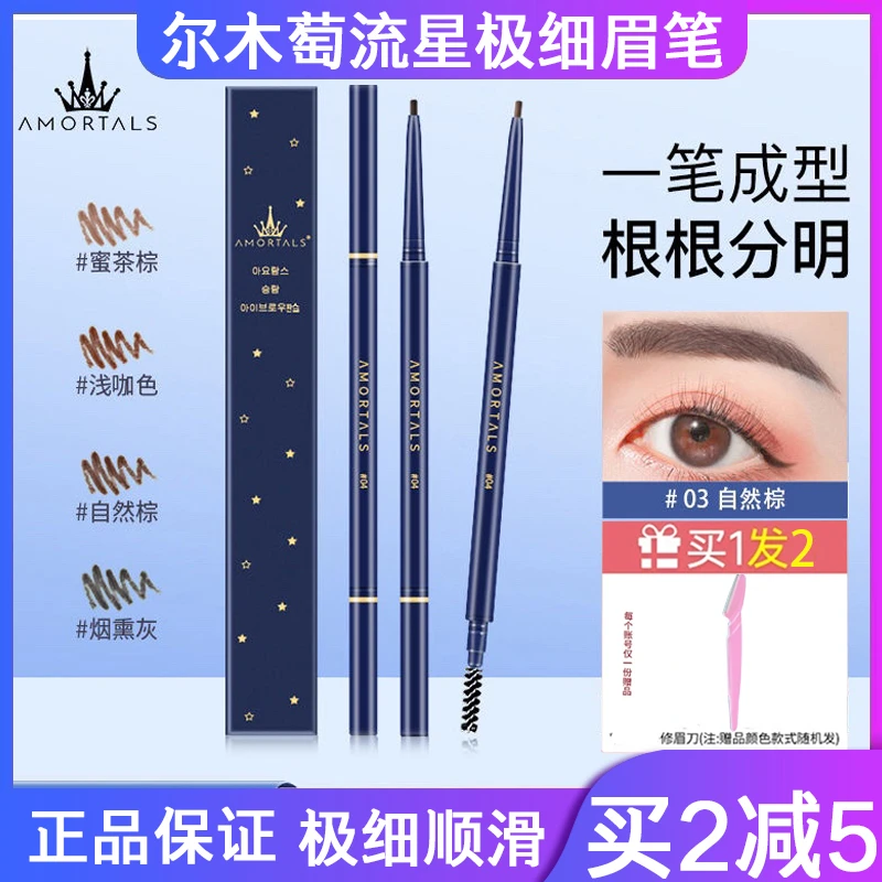 尔木萄眉笔持久防水不脱色防汗超细笔头初学者易上色官方旗舰正品