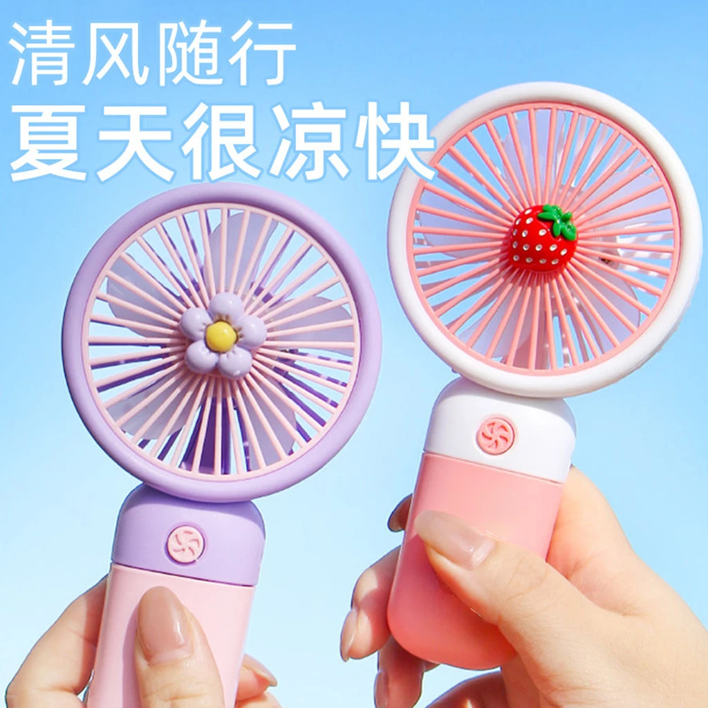 可爱手持风扇mini花朵水果夏季便携式学生宿舍随身USB充电小风扇