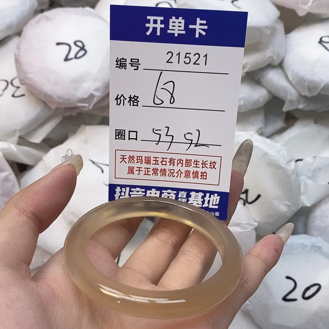 玛瑙/玉髓手镯未镶嵌521