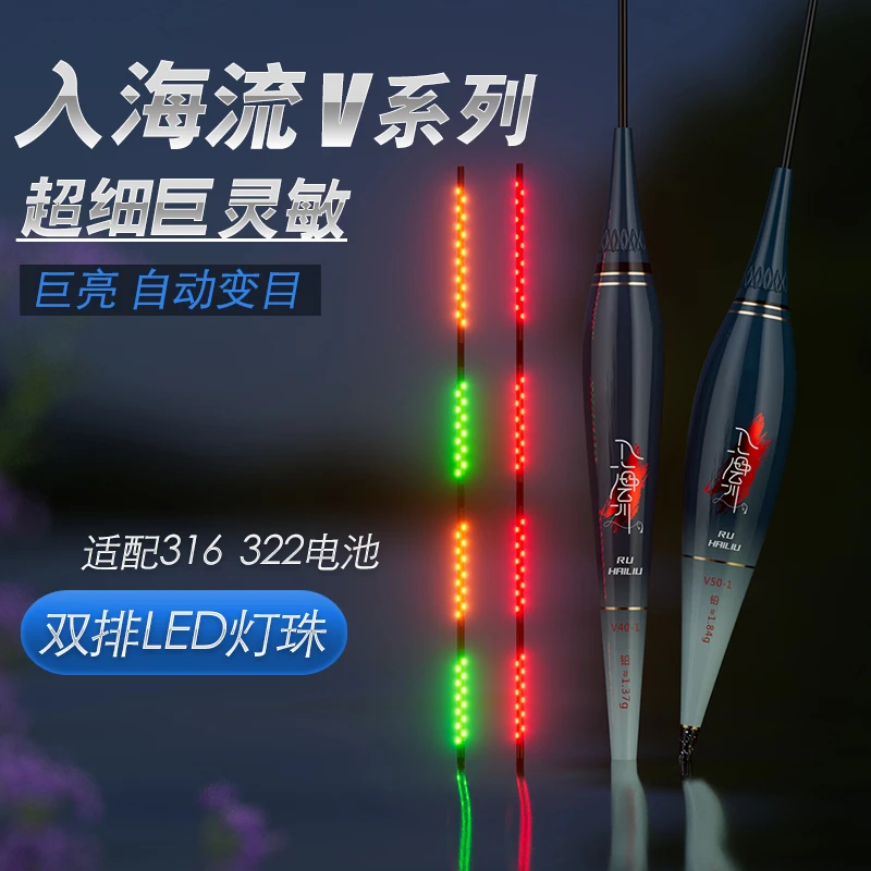 入海流V系列咬钩变色LED夜光漂日夜两用电子硬尾浮漂高灵敏鲫鱼漂