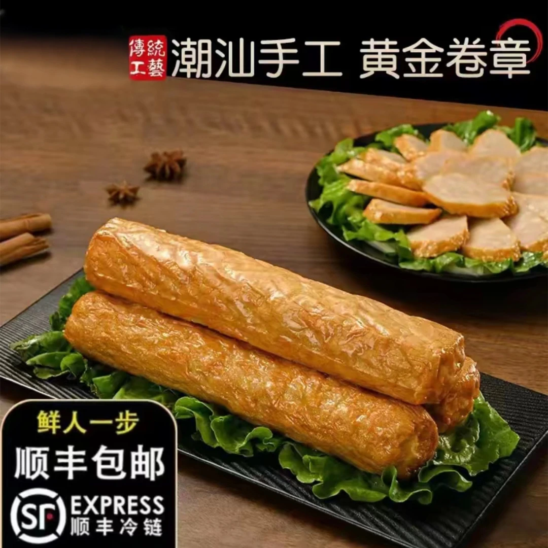 4斤8袋 正宗《潮汕猪肉卷》潮汕猪脚饭惠来广章速食半成品1袋