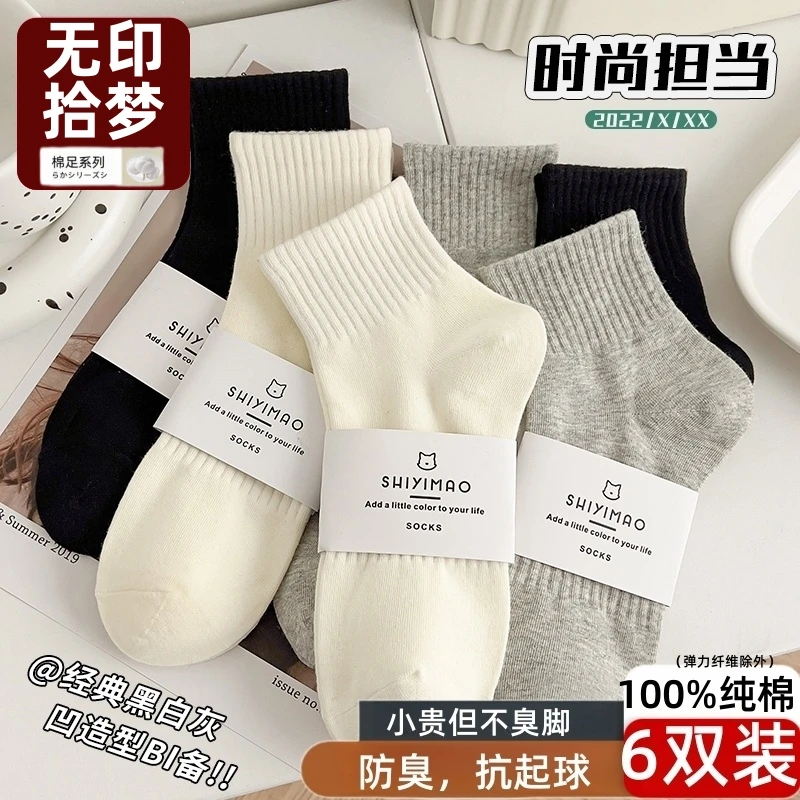 无印拾梦棉足100%纯棉白色袜子女士运动短袜百搭秋冬季中短筒爆款