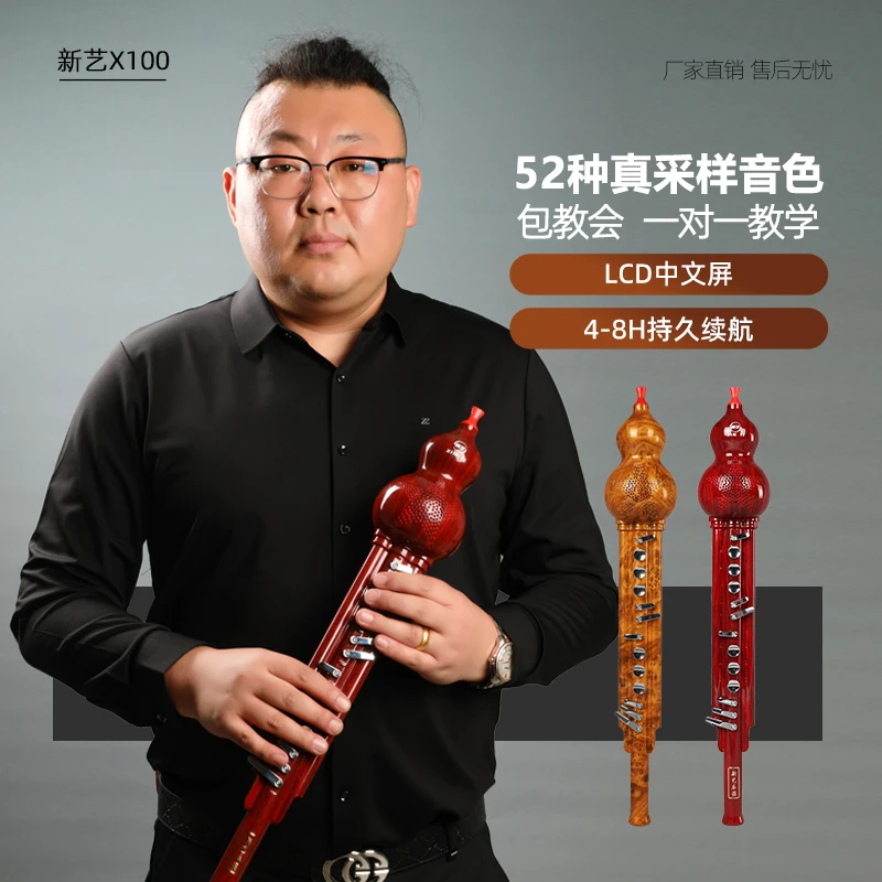 新艺电葫芦丝 高配【配高档盒子,送线上训练营,送动态谱】