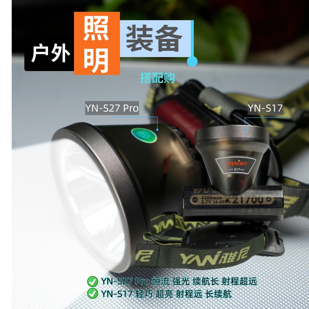 一大一小组合优惠购：5#链接 S37 Pro + 2#链接 S17 户外照明头灯