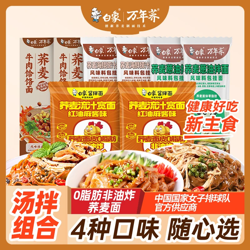 汤拌组合荞麦面劲弹宽面速食夜宵低脂肪粗粮主食抗饿饱腹营养