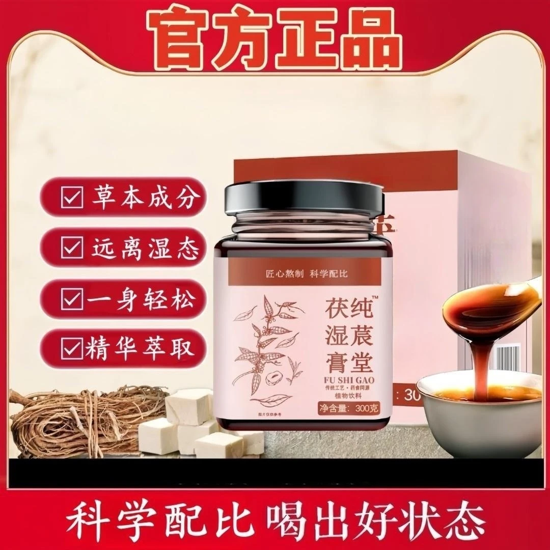 纯莀堂茯湿膏养生膏纯辰堂伏湿诗糕伏诗膏草本膏官方正品店zj