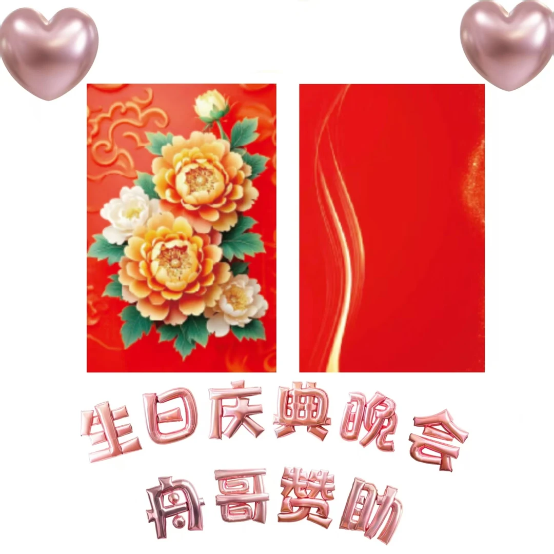 生日庆典晚会(舟哥)【五角星膜】不混双面覆膜手工牌免湿水只适手工