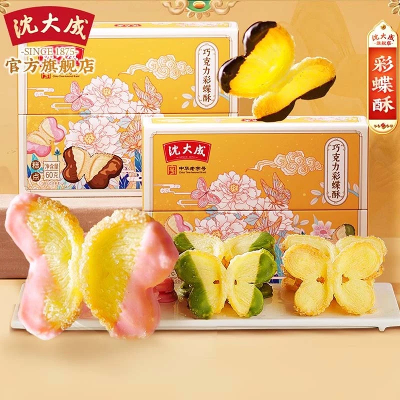 沈大成上海特产情人节巧克力彩蝶酥