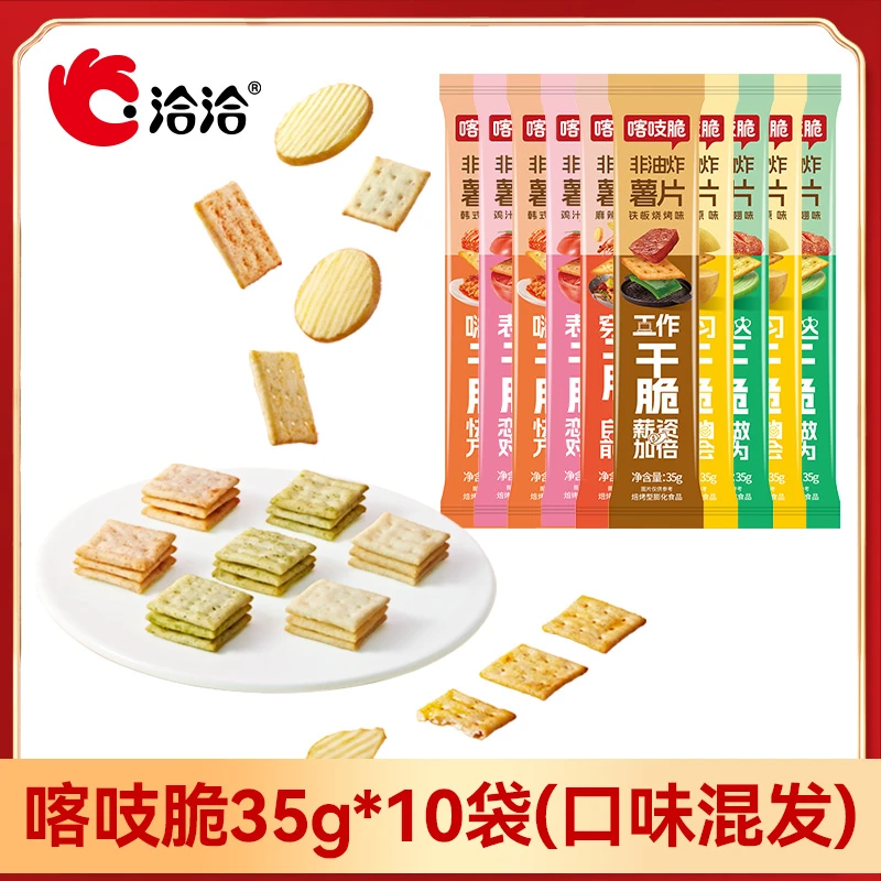 非油炸薯片喀吱脆35g*10休闲零食多口味好吃（口味随机发货）-DB