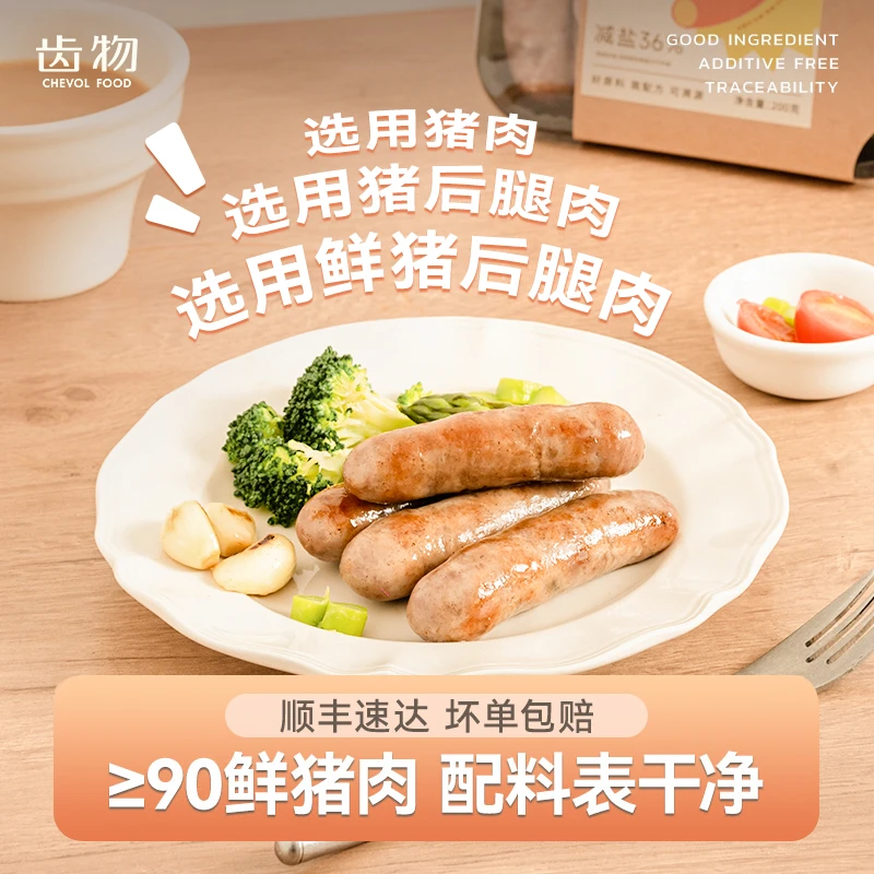 齿物鲜肉肠高品质配料干净「低温香肠」爆汁减盐早餐营养食品小学生