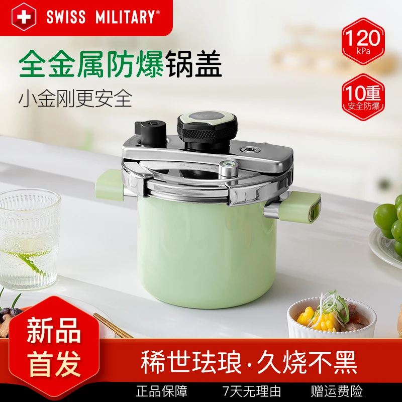 SWISS MILITARY120KPA珐琅小金刚·防爆高压锅2.5升容量迷你高压锅