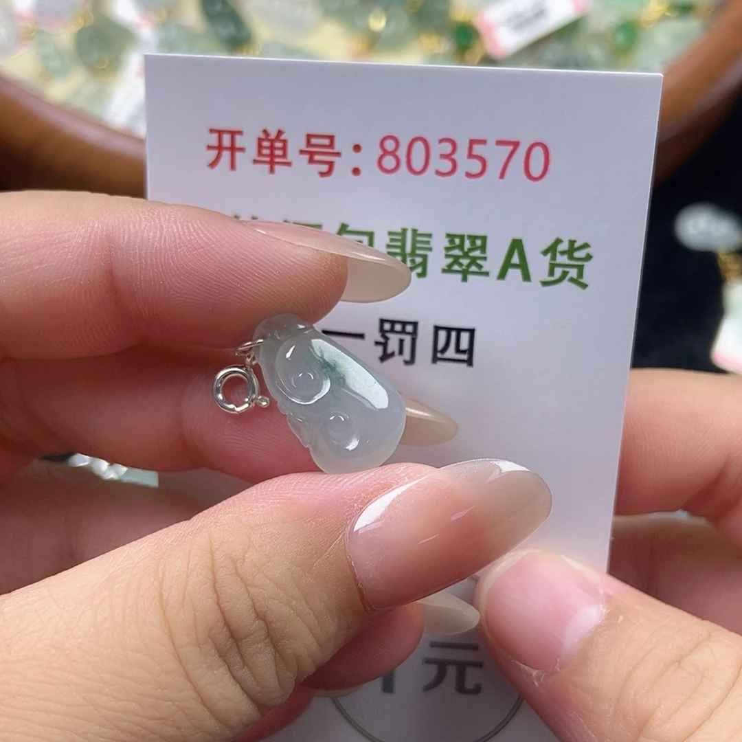 翡翠未镶嵌挂件天然