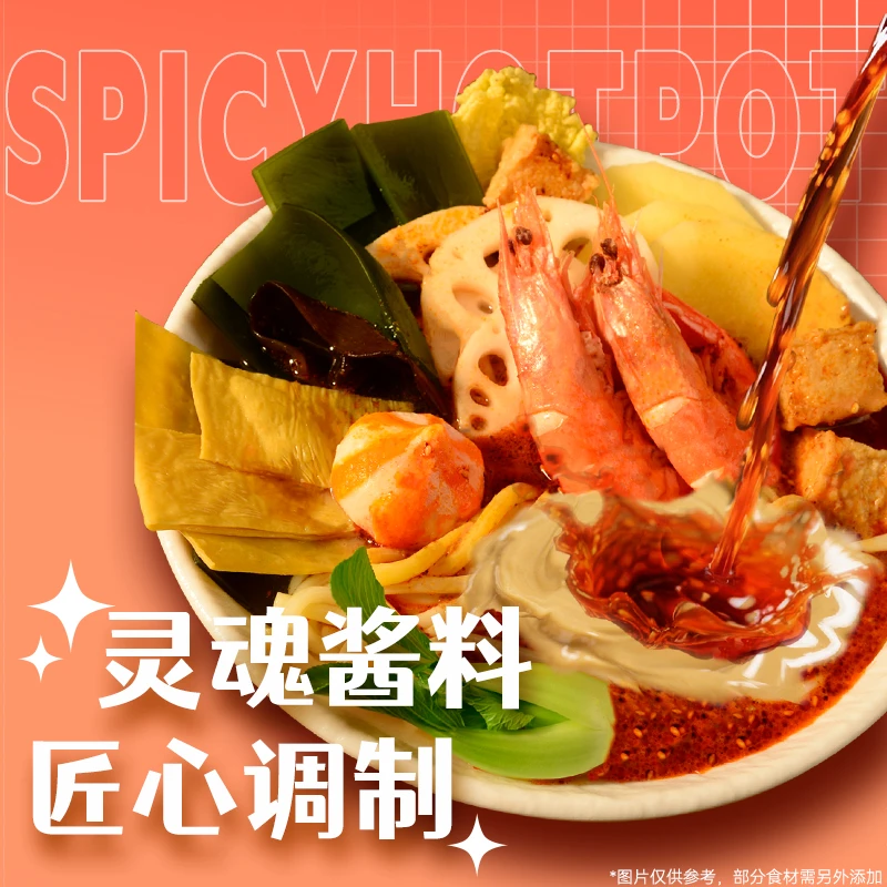 香香姐麻辣烫速食东北老式黏糊麻辣烫速食品嘎嘎地道麻辣烫TZ1