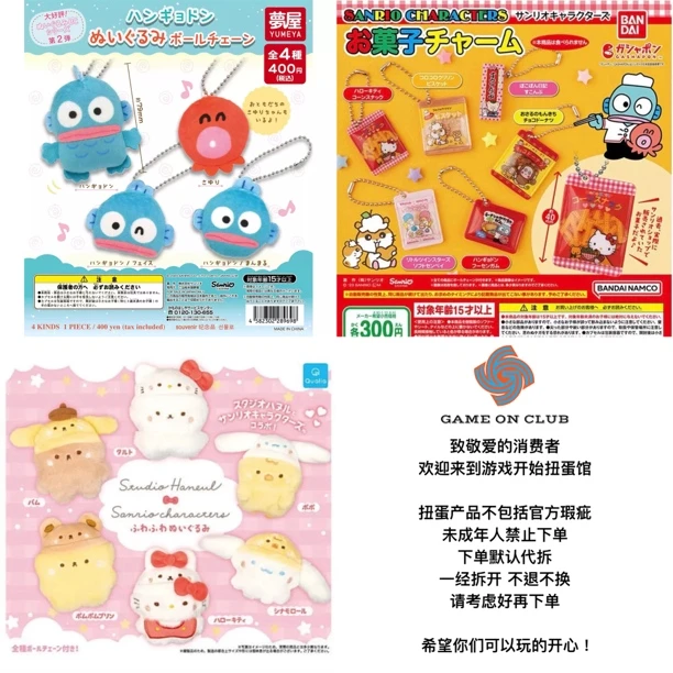 23 三丽鸥 丑鱼汉顿毛绒 点心食玩 Studio Haneul联名毛绒 挂件