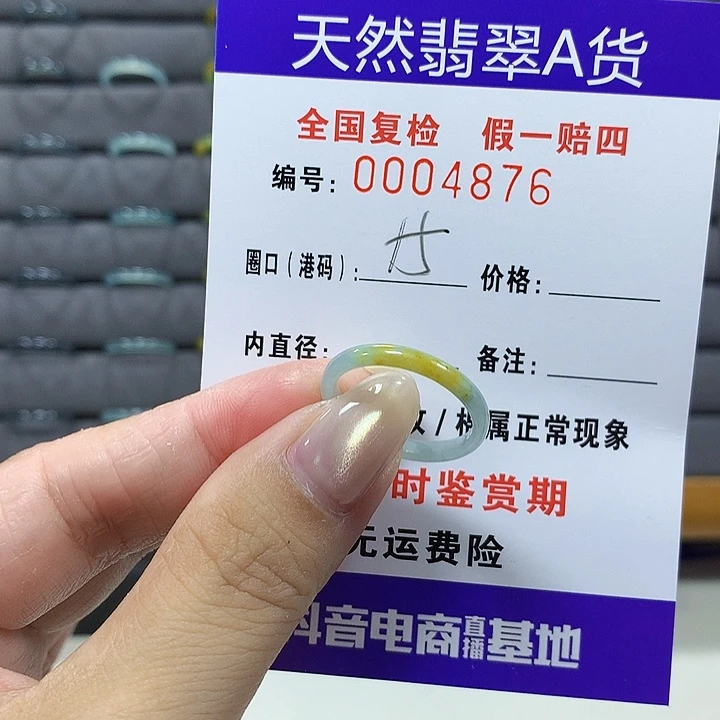 翡翠未镶嵌戒圈4876