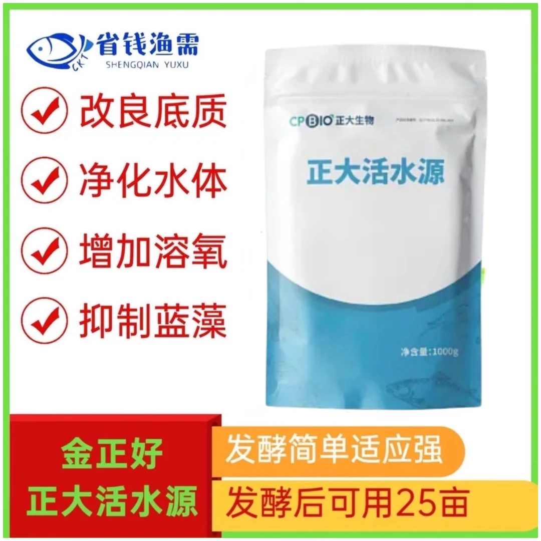 正大活水源升级款复合菌改善水质发酵阔配直接使用均可