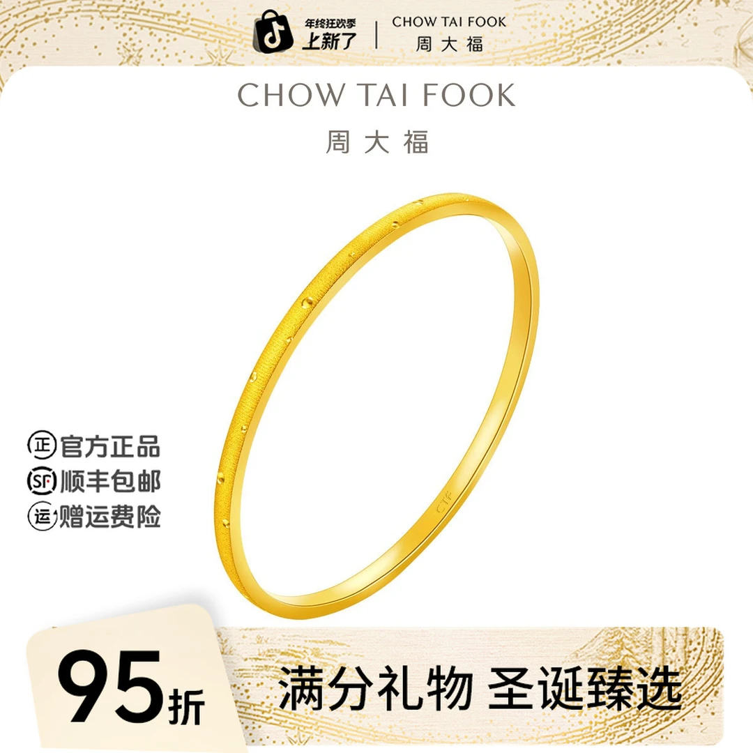 【圣诞礼物】周大福丝绒大克重素圈黄金闭口手镯工费1920@EOF1155