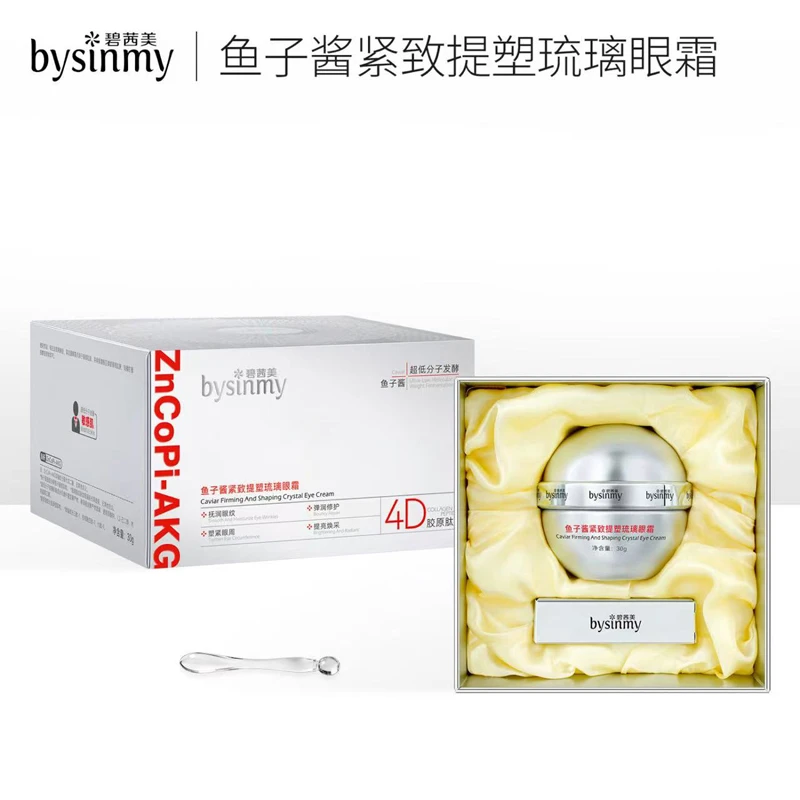鱼子酱紧致提塑琉璃眼霜 2265