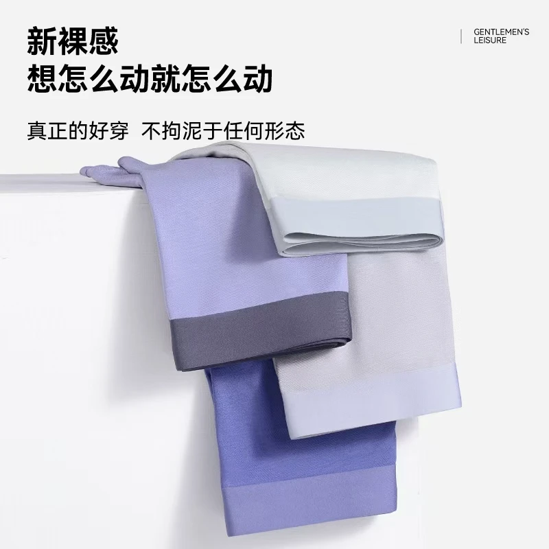 冰丝男士内裤夏季薄款清爽抑菌底档不闷汗高弹透气无痕冰感四角裤