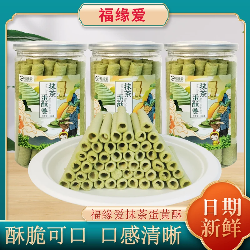 抹茶蛋卷梵净山下抹茶制品