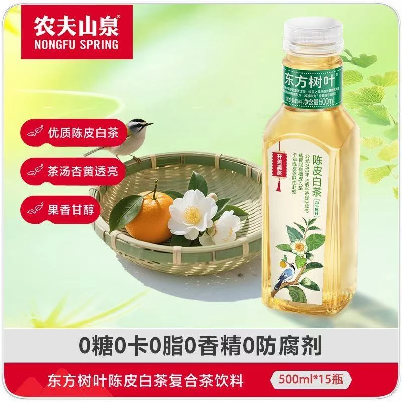 农夫山泉东方树叶陈皮白茶500ml无糖茶饮料0糖0脂0卡茉莉花茶15瓶