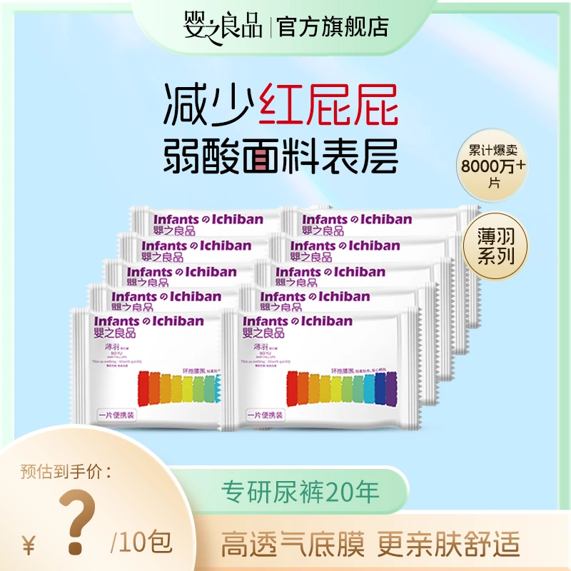 婴之良品薄羽婴儿纸尿裤轻柔透气亲肤贴身柔软萌娃拉拉裤便携装TD