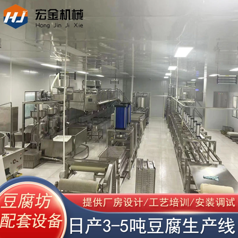 宏金全自动豆腐机设备生产线,全不锈钢智能自动化豆腐机械设备