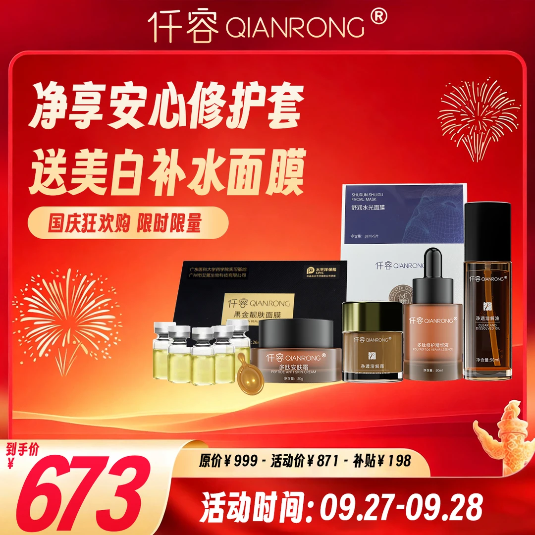 【净享安心修护套】新升级灯泡肌修护精华靓肤保湿高级护肤品