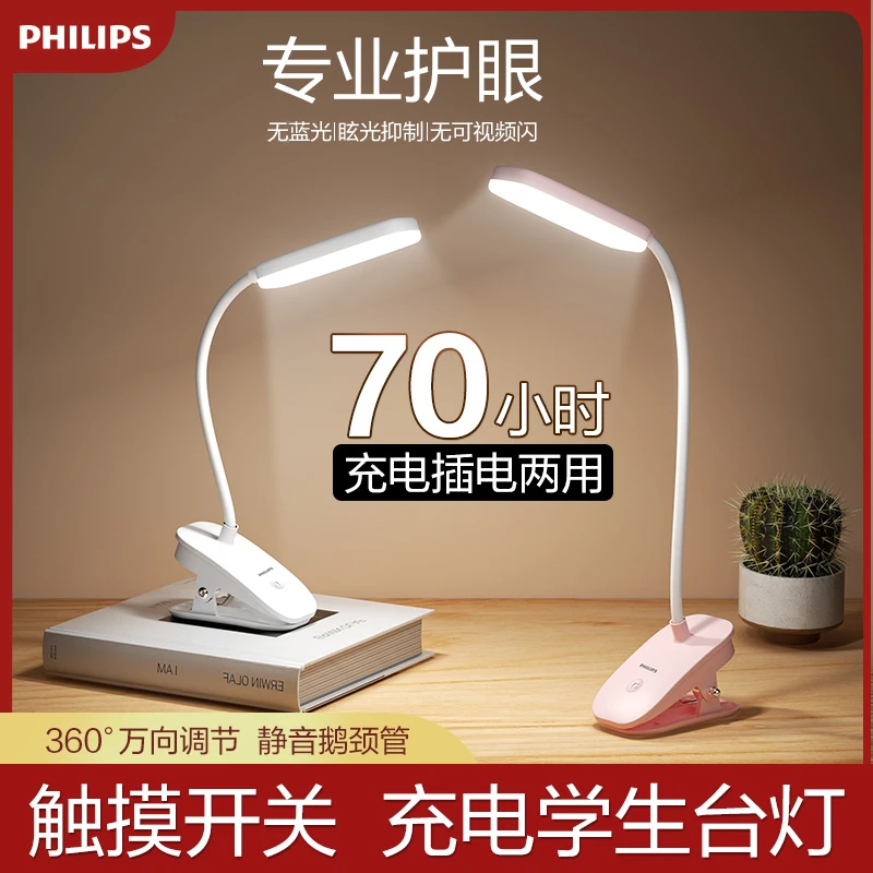 飞利浦酷迈学习专用学生寝室宿舍神器led充电学习灯护眼台灯