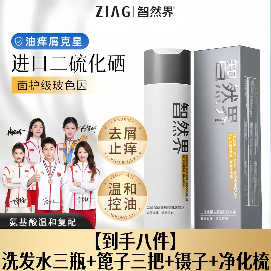 【周期装】智然界二硫化硒玻色因去屑止痒控油蓬松滋养功效洗发水Z8