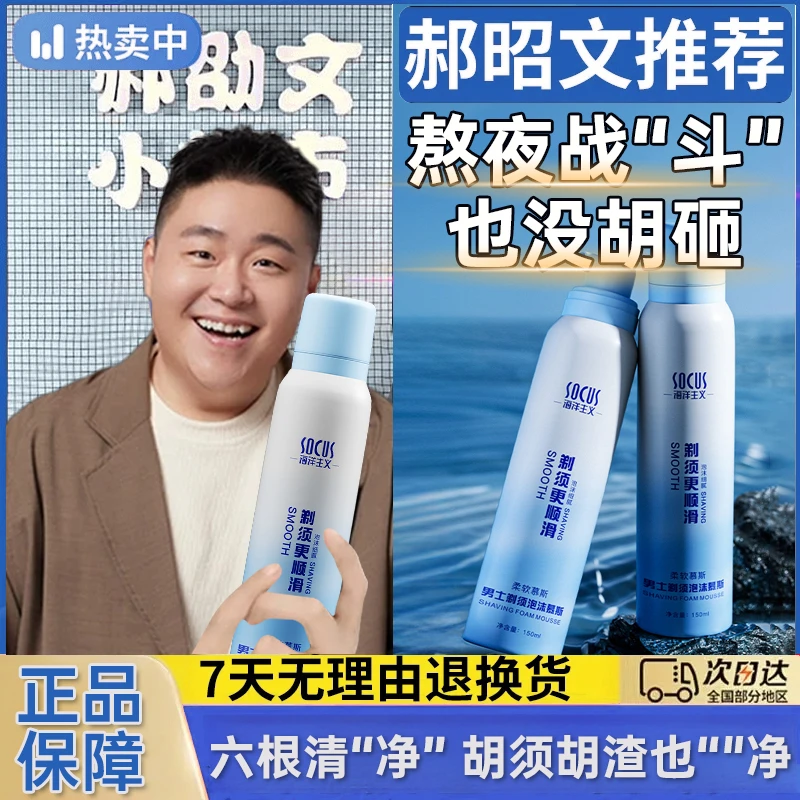 男士剃须泡沫啫喱膏刮脸细腻泡沫胡子软化剃须用品官方正品旗舰店