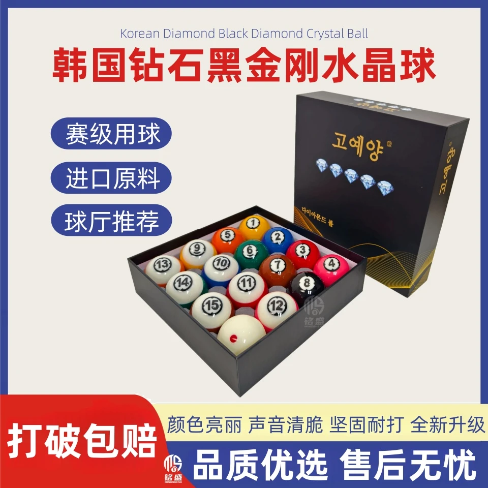 韩国钻石黑金刚水晶球黑八美式台球子耐打台球专用球台球用品