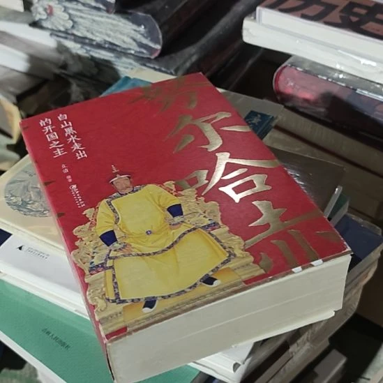 努尔哈赤没有塑封，微瑕。