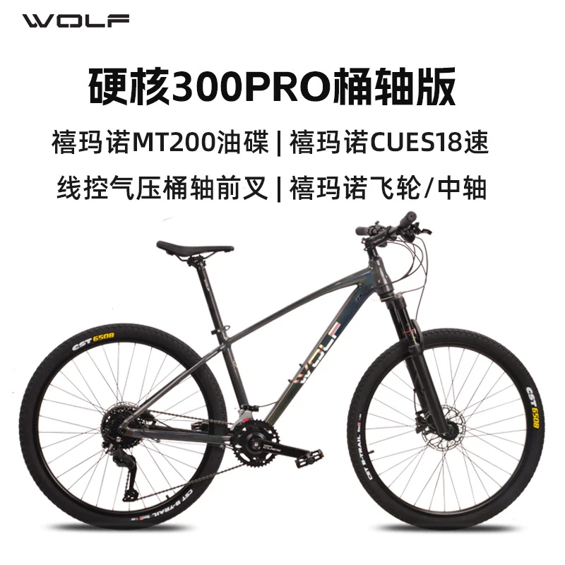 偏远WOLF跑狼硬核300PRO山地车成人18速油碟气压前叉山地自行车