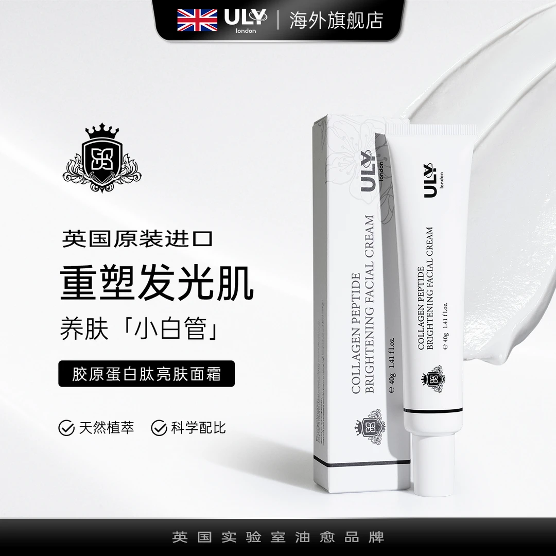 ULY胶原蛋白肽保湿紧致抗皱舒缓亮肤面霜护肤小白管