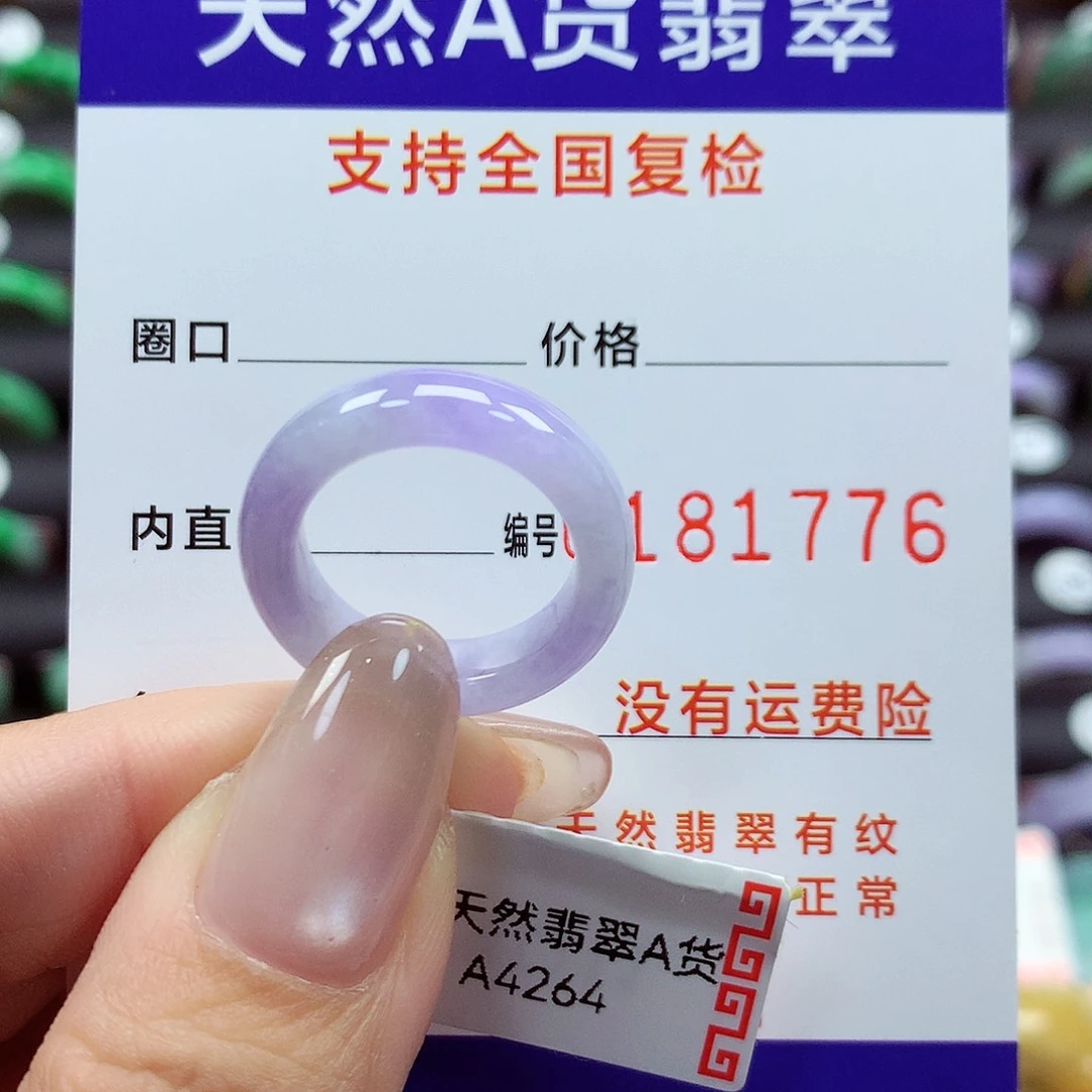 翡翠戒指未镶嵌11号