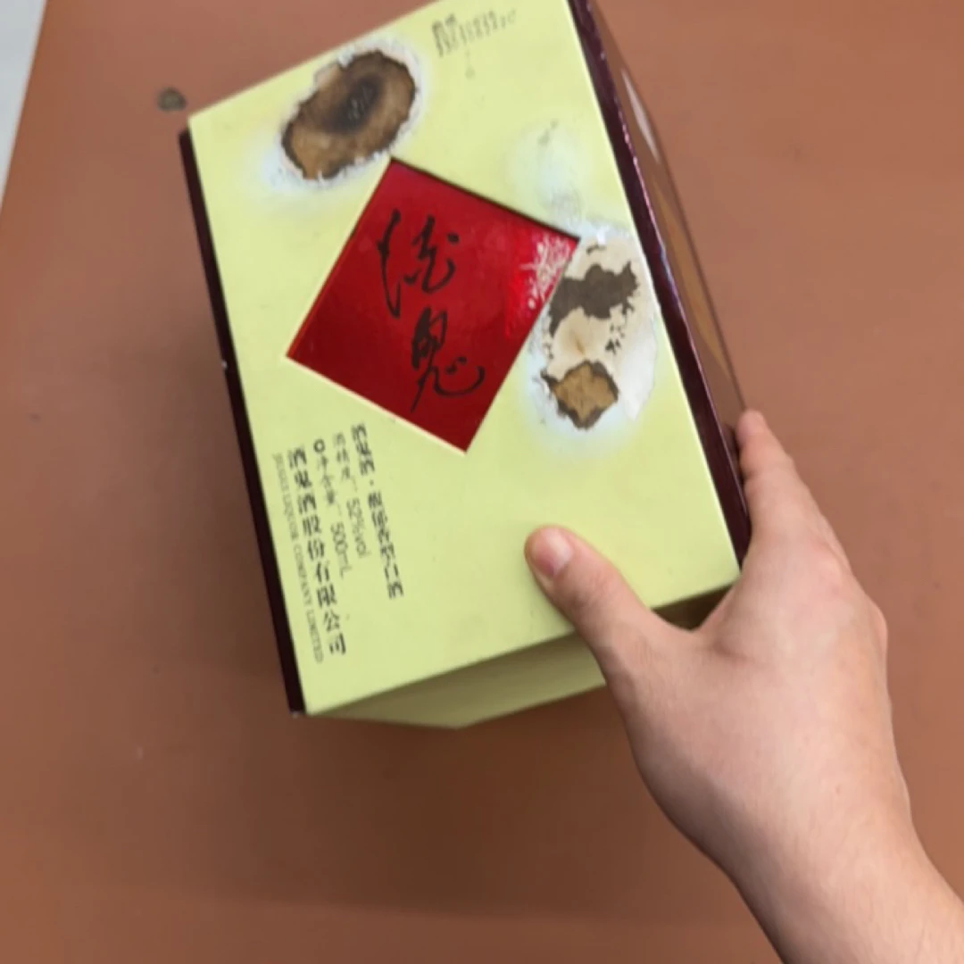 微瑕纸盒白酒包装盒礼盒鬼