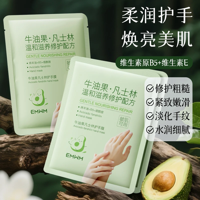 【手足膜】牛油果凡士林手膜足膜保湿补水改善粗糙淡化细纹手脚护理