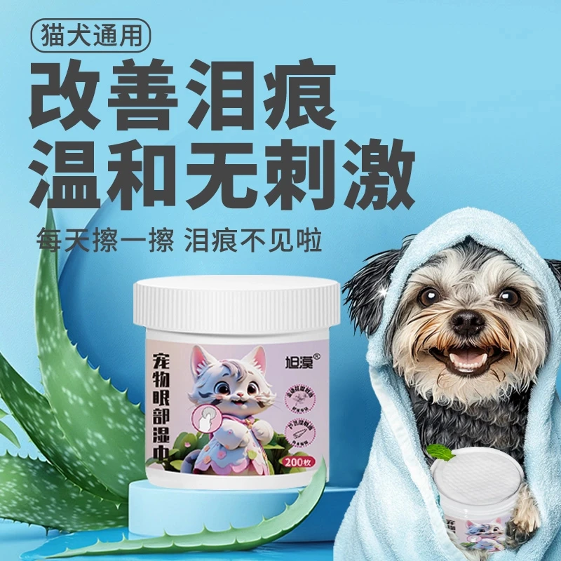 【200片】旭漠宠物泪痕液去除眼屎湿巾推荐猫咪狗狗去泪痕湿巾平价