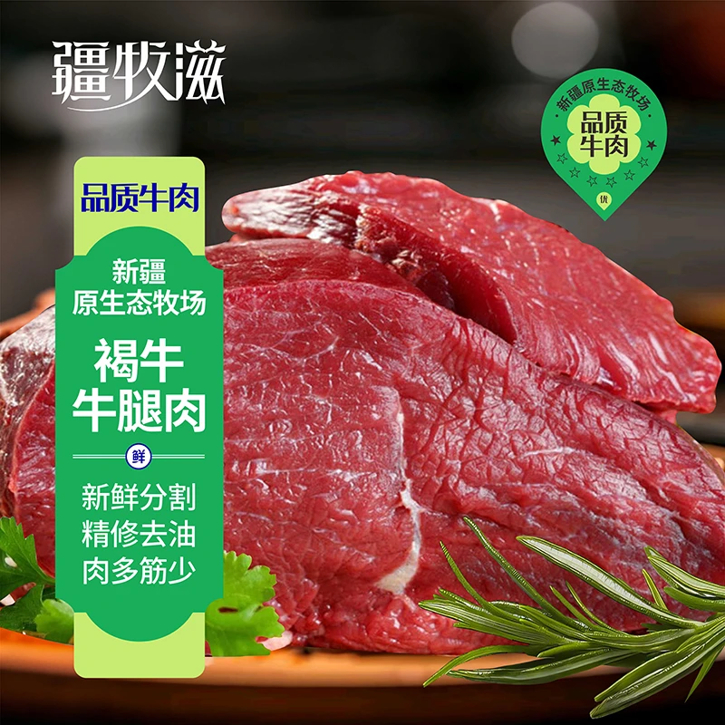【新疆牛腿肉】牛腿肉原切新鲜西冷菲力眼肉