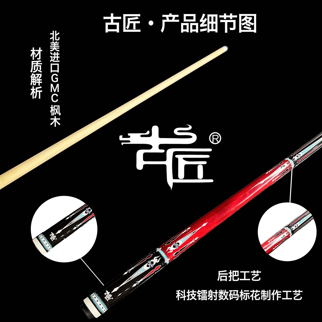 古匠手工台球杆大头杆——赤魂.