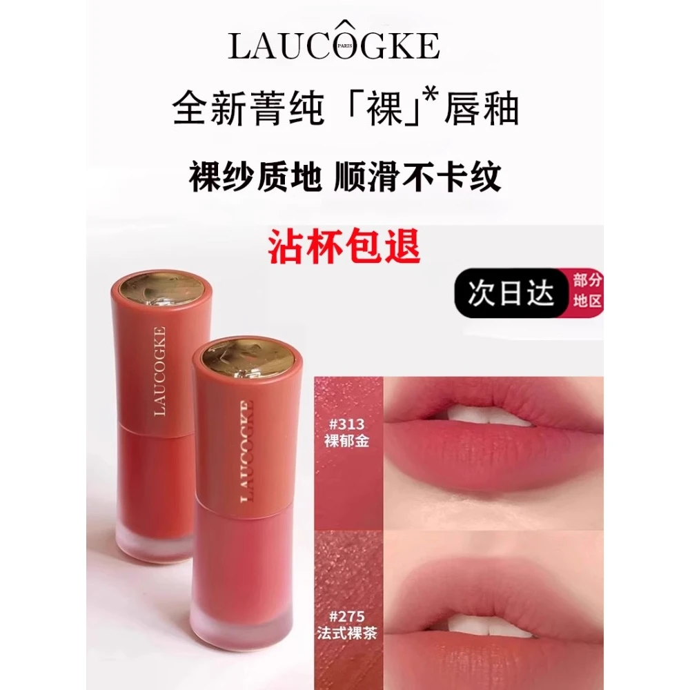 【官方正品】菁纯小蛮腰裸唇釉275裸色持久滋润素颜显白口红送女友